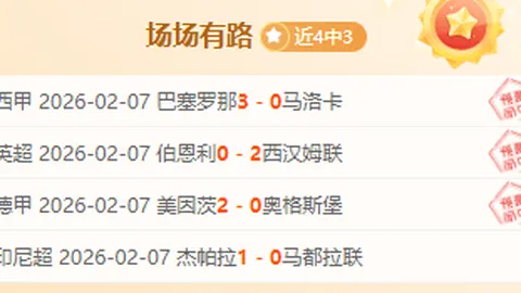 博洛尼亚主场对决乌迪内斯意甲分析