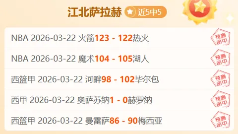 罗塞尼尔谈比赛：重挫未出局